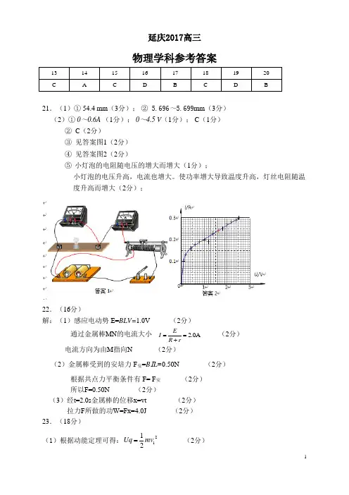 高三物理2017延庆一模考试答案北京