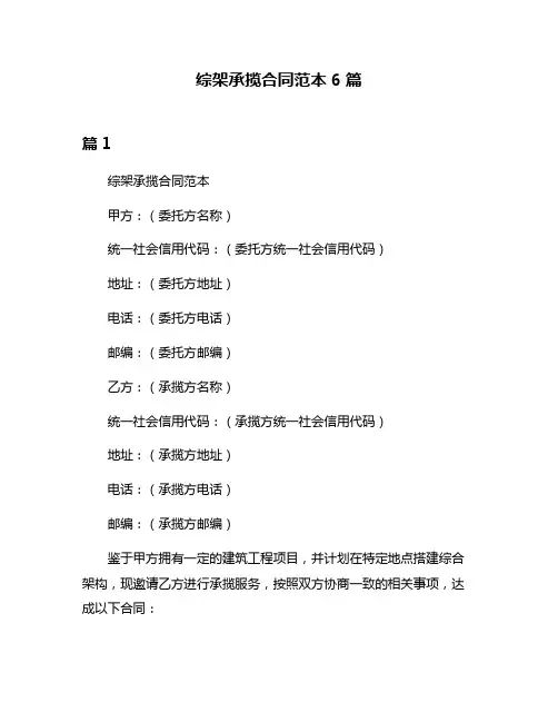 综架承揽合同范本6篇