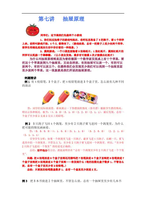 小学奥数-第七讲：抽屉原理(教)
