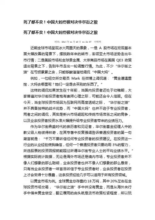 死了都不卖！中国大妈终极对决华尔街之狼
