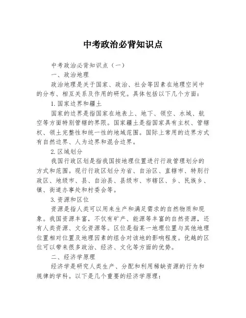 中考政治必背知识点