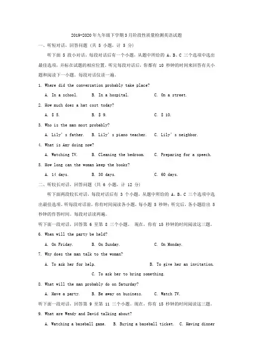 2019-2020年九年级下学期3月阶段性质量检测英语试题