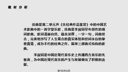 送别音乐分析PPT课件