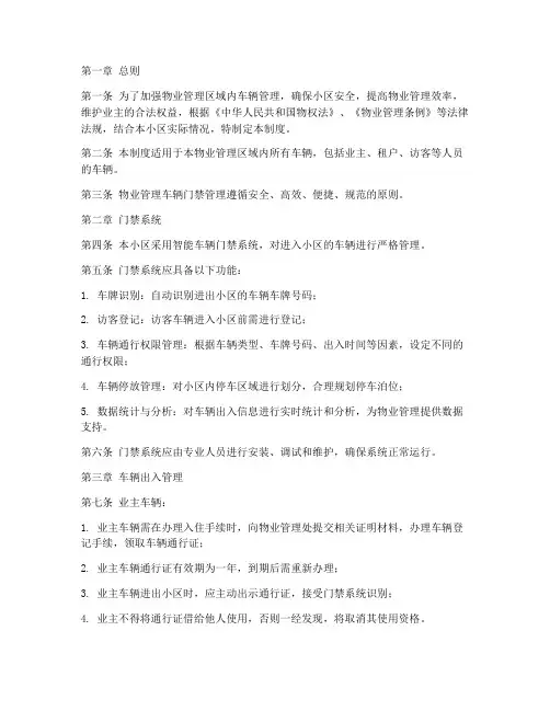 物业车辆门禁管理制度