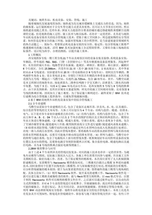 地铁车站机电设备安装中管线施工浅议