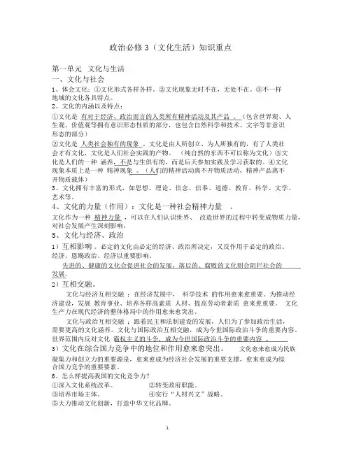 (完整版)高中政治必修三文化生活知识点总结