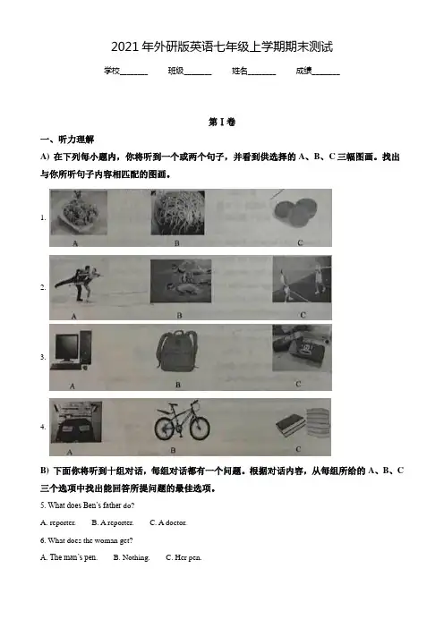外研版七年级上学期英语《期末测试题》及答案