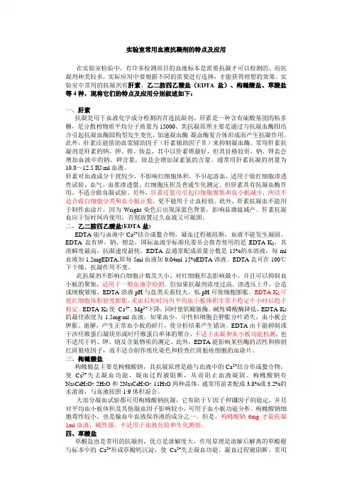 _实验室常用血液抗凝剂的特点及应用