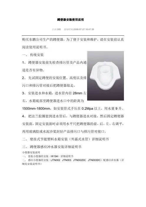 蹲便器安装使用说明