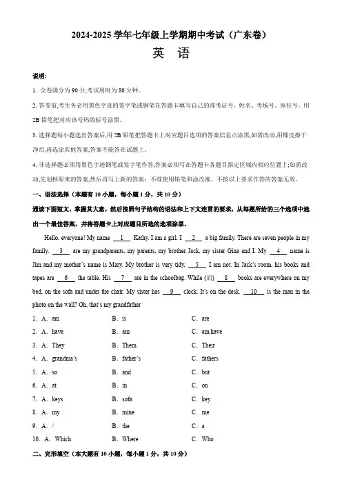 七年级英语上学期期中考试(广东专用)-2024-2025学年七年级英语上册单元重难点易错题精练(人教