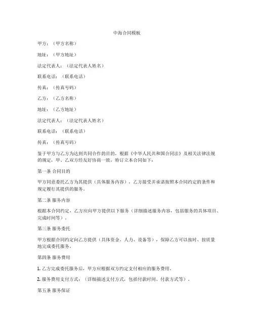 中海合同模板