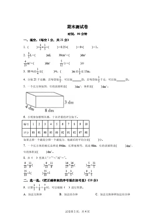 2022-2023学年陕西省西安市雁塔区北师大版五年级下册期末测试数学试卷[答案]