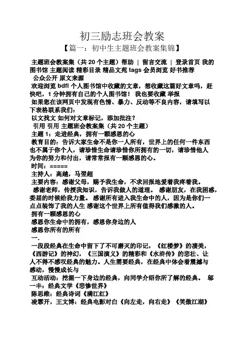 初三励志班会教案