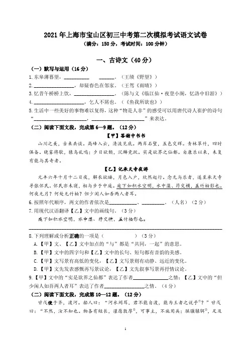 2021年上海市宝山区中考二模语文试卷及参考答案