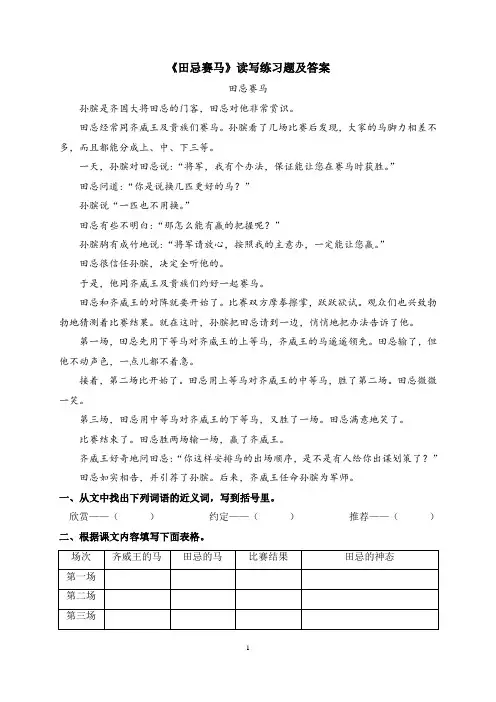《田忌赛马》读写练习题及答案