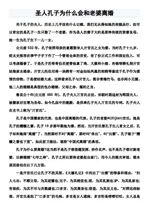 圣人孔子为什么会和老婆离婚