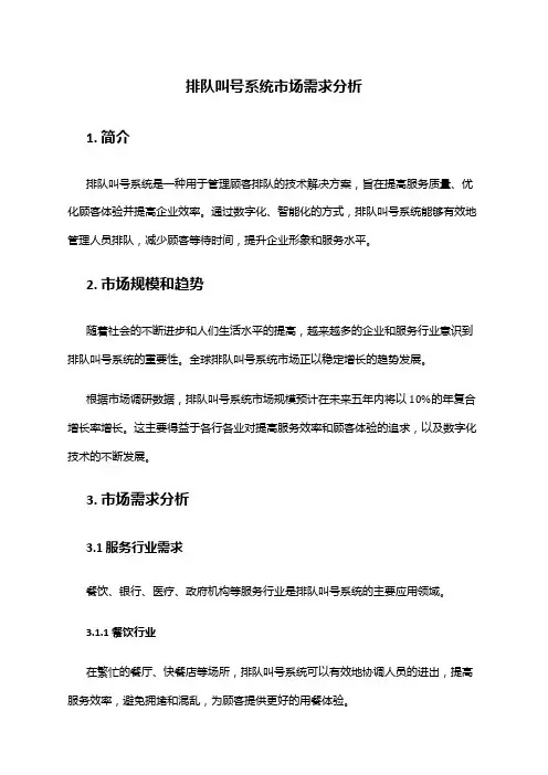 2024年排队叫号系统市场需求分析