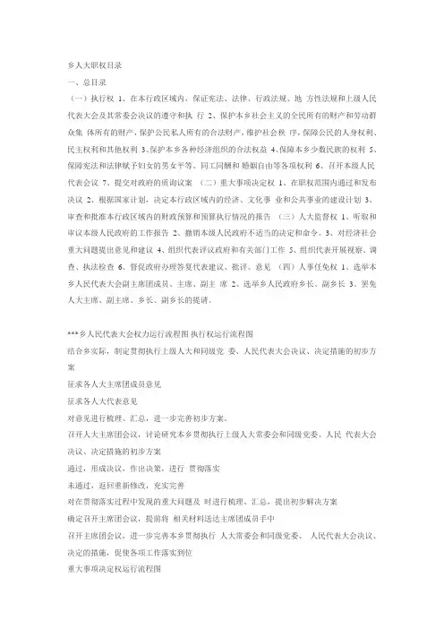 乡人大廉政风险点