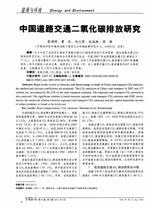 中国道路交通二氧化碳排放研究