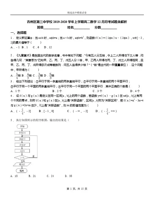 吉州区第三中学校2019-2020学年上学期高二数学12月月考试题含解析