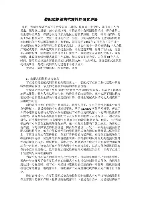 装配式钢结构抗震性能研究进展