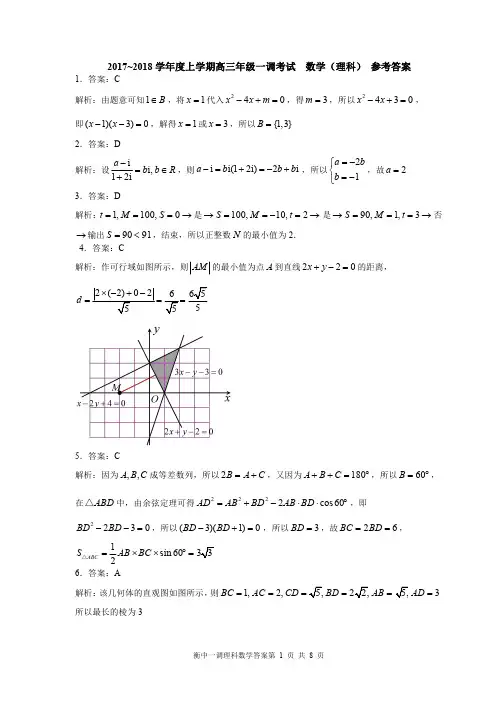 2018衡中同卷高三一调理科数学答案