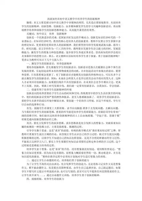 浅谈如何在初中语文教学中培养学生的创新精神