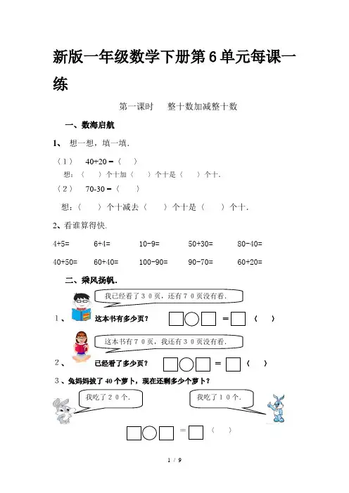 新版一年级数学下册第6单元每课一练