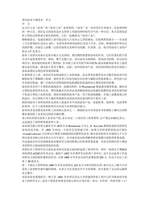 现代涂布干燥技术