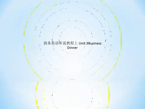 商务英语听说教程上 Unit 3Business Dinner
