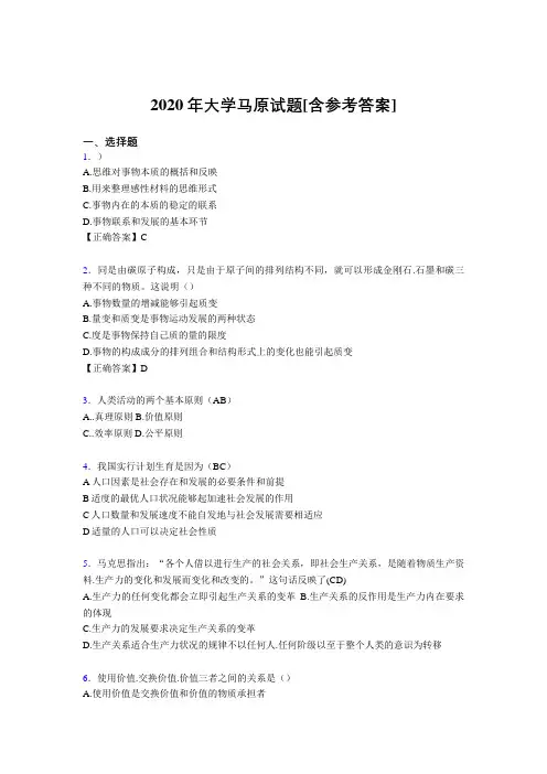 2020年大学马原试题33[含参考答案]
