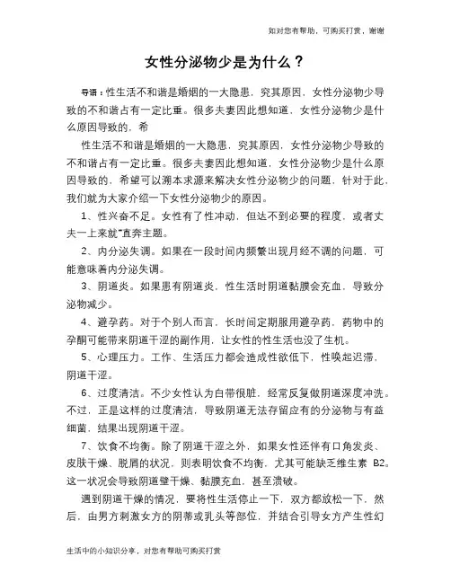 女性分泌物少是为什么？