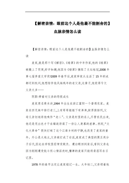 【解密亲情：眼前这个人是他最不能割舍的】血脉亲情怎么读