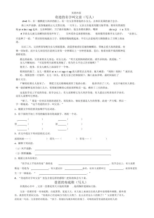 小学高年级语文课外阅读理解题集锦一(14篇-有答案).doc