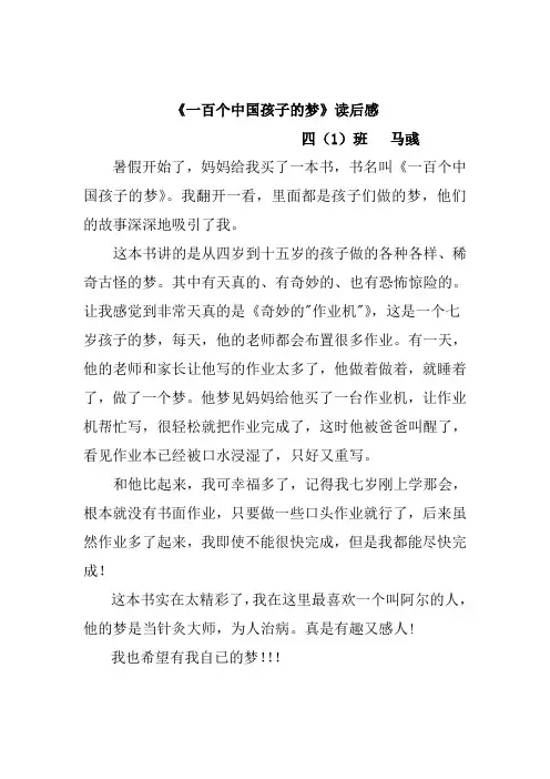 《一百个中国孩子的梦》有感(1)