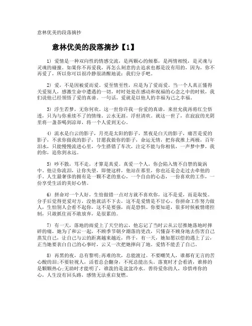 意林优美的段落摘抄