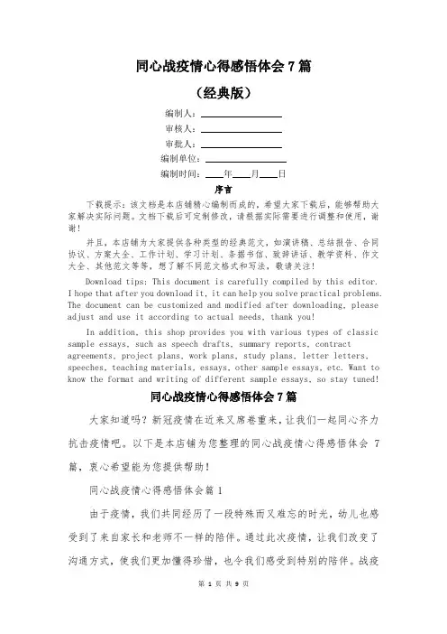 同心战疫情心得感悟体会7篇