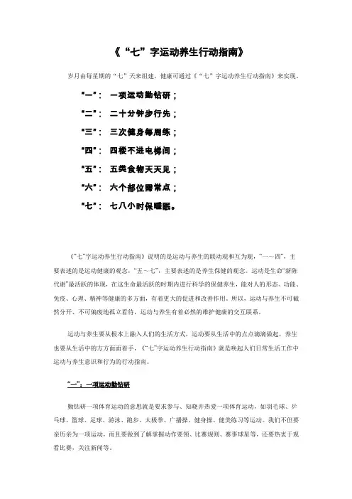 “七”字运动养生行动指南