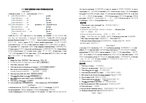 2020年春仁爱版英语七年级下册词组及重点句型