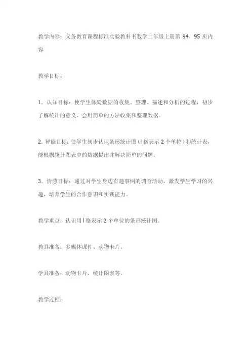 二年级上册《统计》