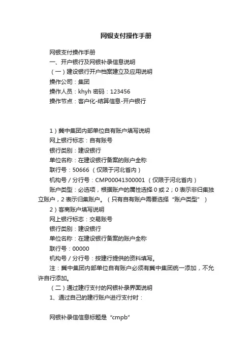 网银支付操作手册