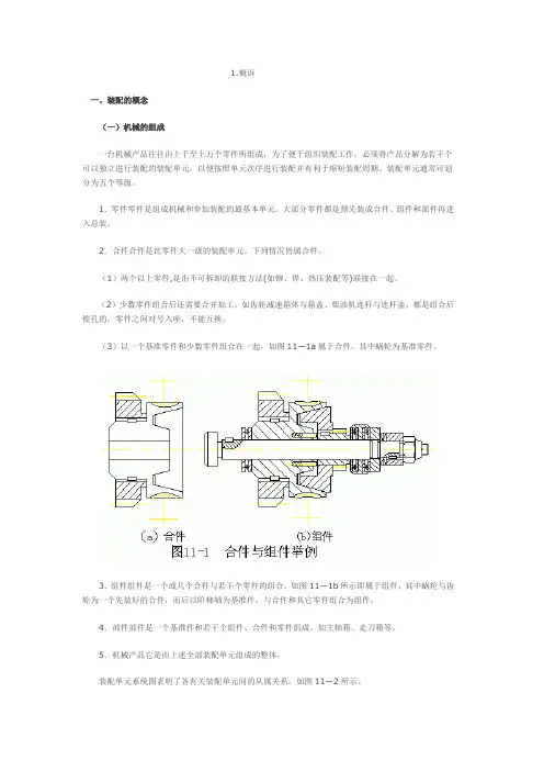 装配尺寸链