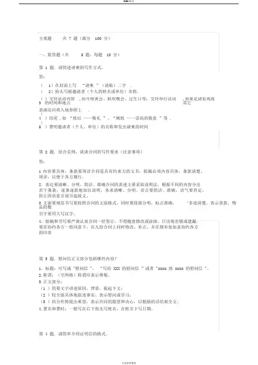 实用写作形考答案3