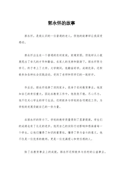 郭永怀的故事