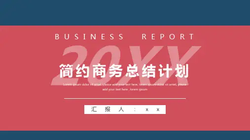 简约红色商务总结计划PPT模板