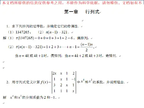 合肥工业大学线性代数习题册答案专业知识讲座
