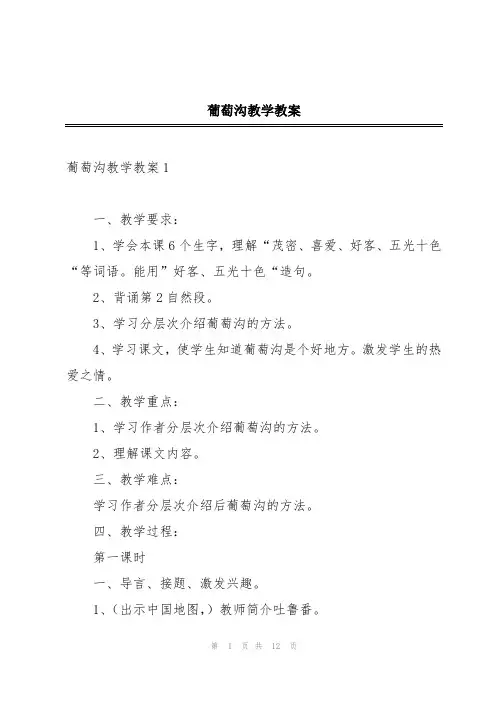 葡萄沟教学教案