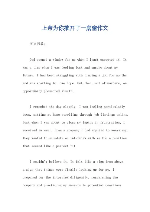 上帝为你推开了一扇窗作文