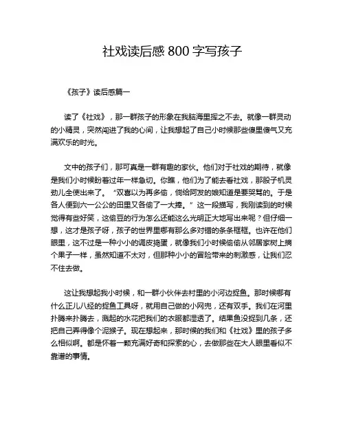 社戏读后感800字写孩子