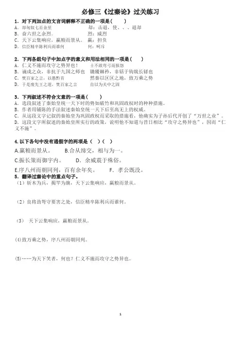 必修三《过秦论》《师说》情景默写关练习